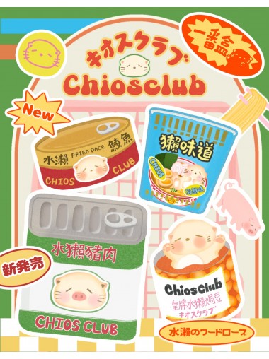 CHIOS CLUB - 限定罐頭系列盲盒 Blind Box 第四代 (total 4 types including 1 special)
